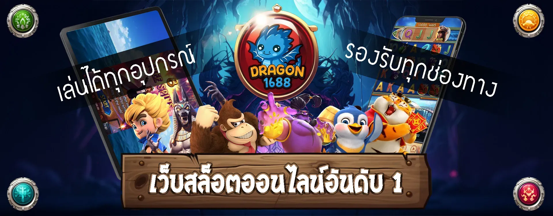 dragon 1688